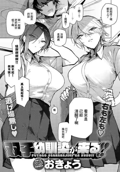 双子幼驯染が来る!!图