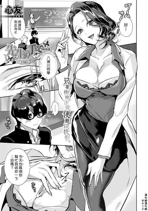 用老師的手… 封面 - HaSM.cc