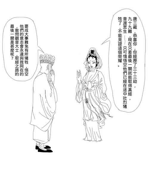 Journey to the West, Final Chapter图