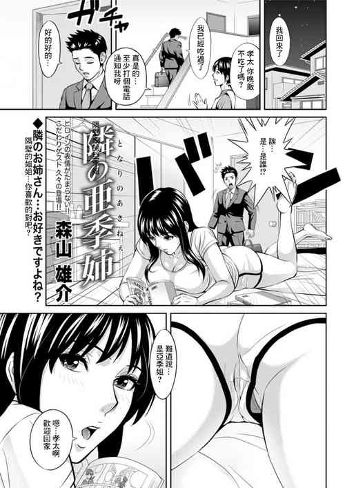 Tonari no Aki-nee | 隔壁家的亚季姐 封面 - HaSM.cc