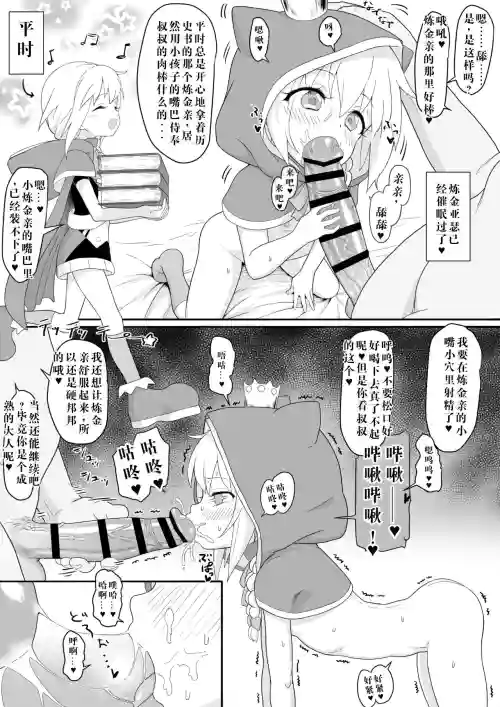 錬金アーサーちゃん4ページ漫画图