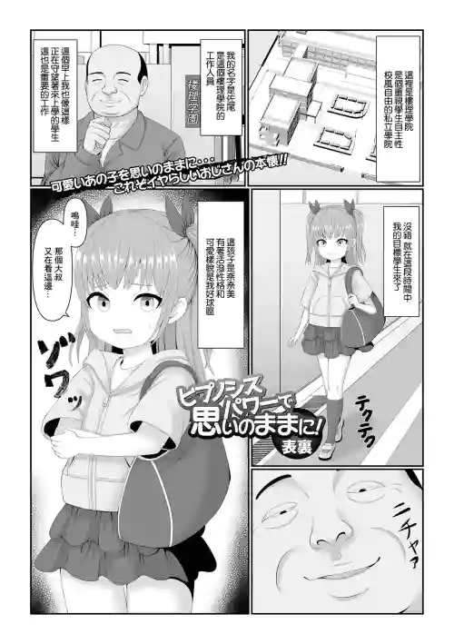 ヒプノシスパワーで思いのままに!图