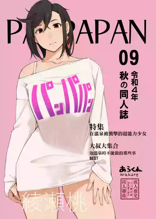 パンパパン | 啪啪黨圖