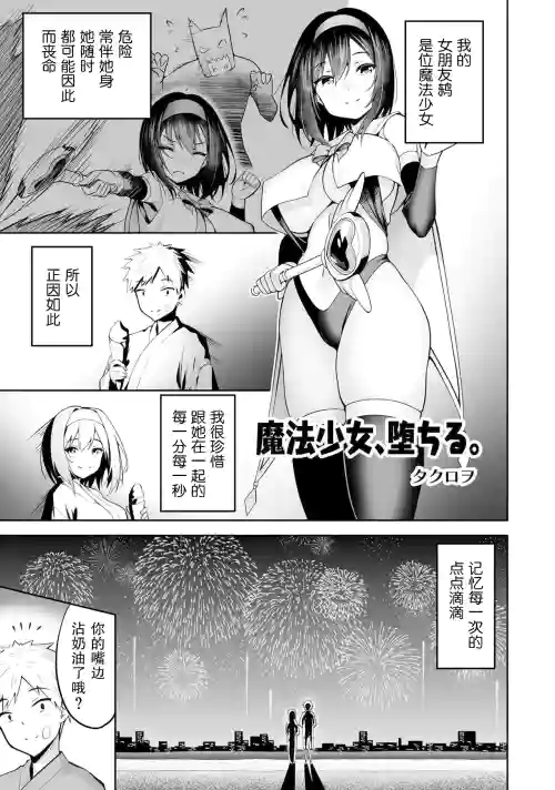 Mahou Shoujo, Ochiru. | 魔法少女、墮落了。圖