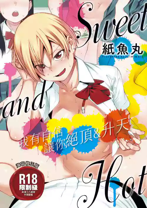 Sweet and Hot图
