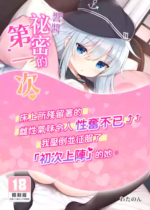 響醬秘密的第一次♥圖