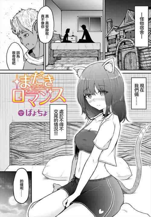 まだきロマンス圖