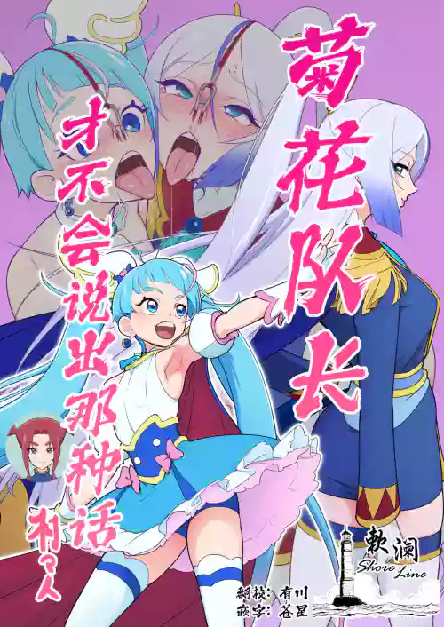 Anal Taichou wa Sonna koto Iwanai | 菊花隊長才不會說出那種話圖
