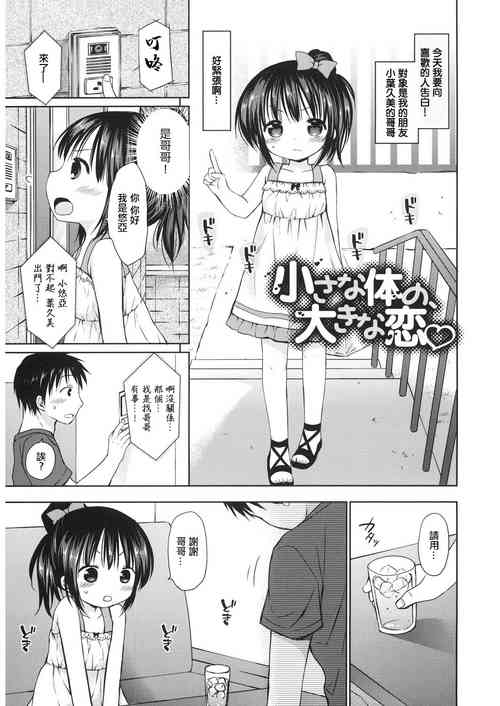 小小身体 大大爱恋♡图