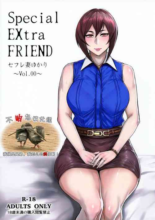 Special EXtra FRIEND圖