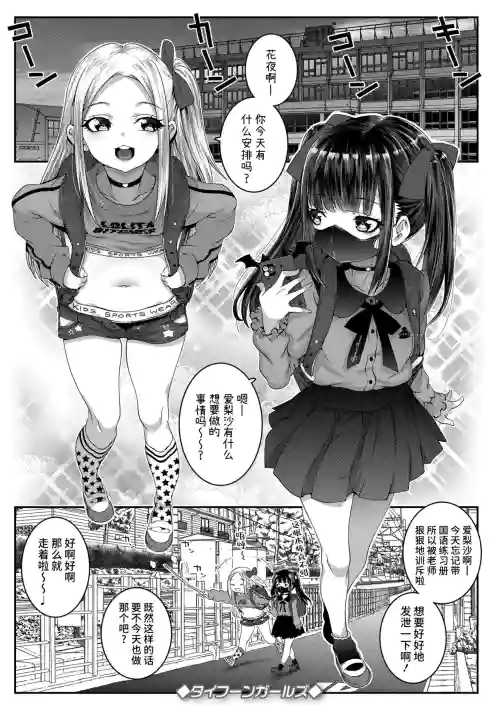タイフーンガールズ圖