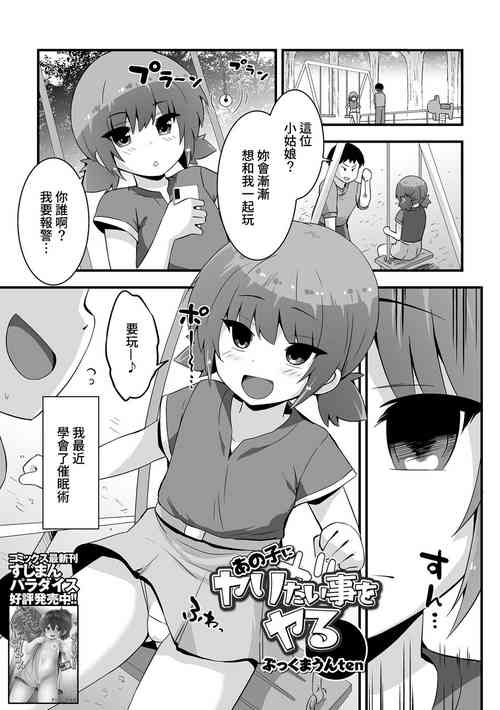 あの子にヤリたい事をヤる图