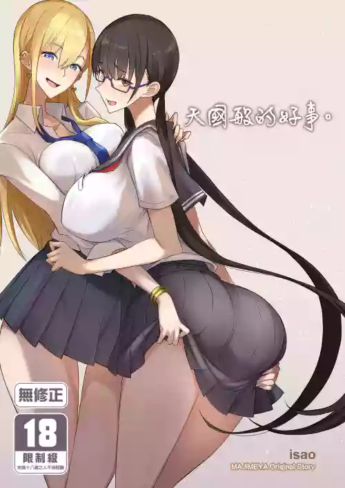 Konna Ii Koto. | 天国般的好事。图