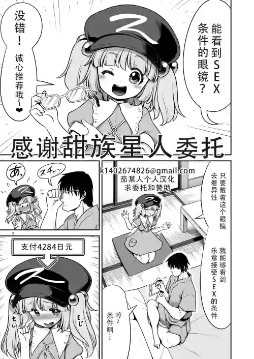 SEX Dekiru Jouken ga Mieru Megane to Fushigi na Chuui Jikou | 能看見做愛條件的眼鏡與奇怪的注意事項圖