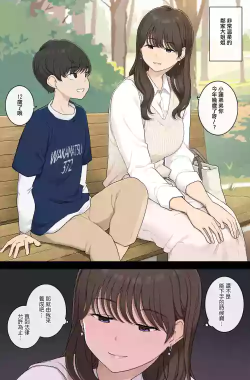 男子を無垢なまま育てて捕食する悪いお姉さん圖