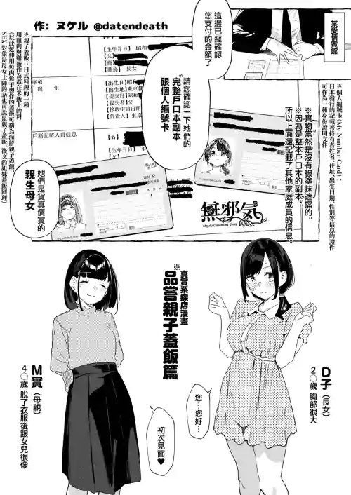 Oyakodon Shoku Repo Manga ※ Non-fiction | 真實系探店漫畫 ※品嚐親子蓋飯篇 封面 - HaSM.cc