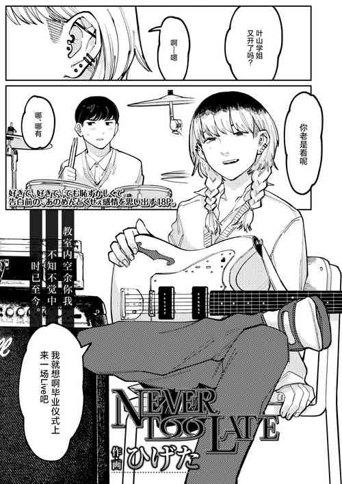 Never Too Late圖