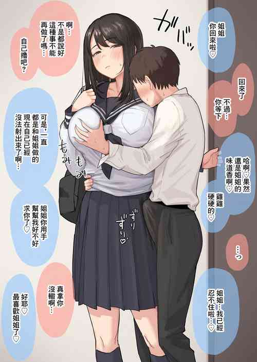 性慾がすごい弟のお願いを斷れないお姉ちゃんの話圖