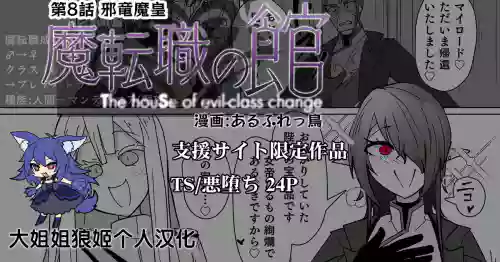 魔転職の館⑧圖