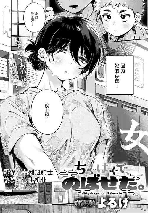 ちぐはぐで、のぼせた。圖