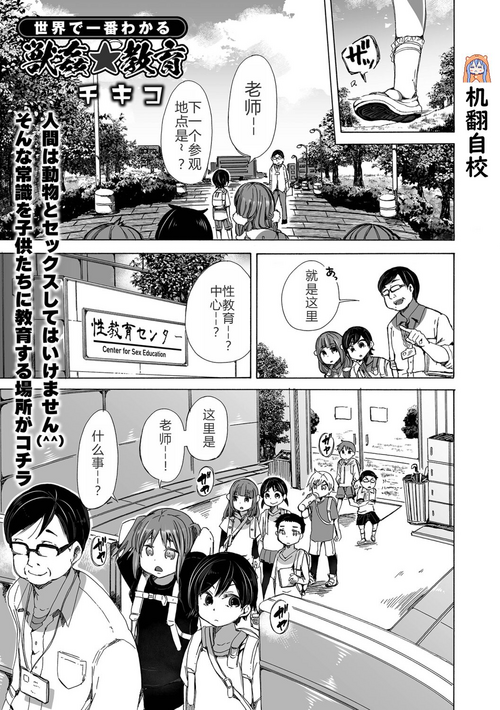 獣奸★教育图