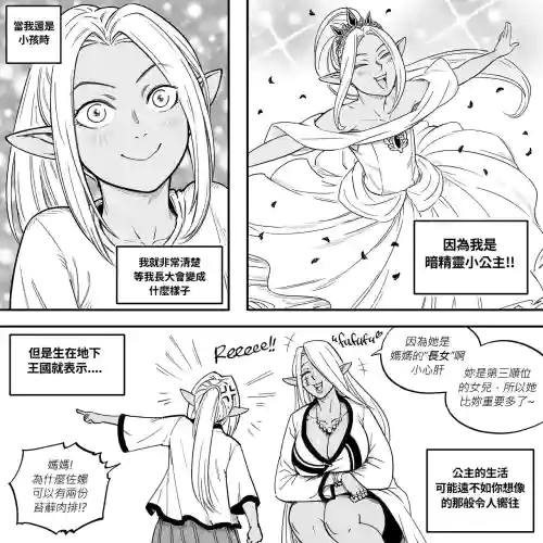 Baalbuddy 「我的暗精靈繼姐不肯放過我」第二章 繁體中文精翻圖