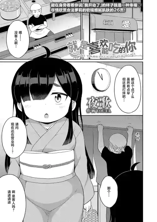 いっぱい食べる君が好き图