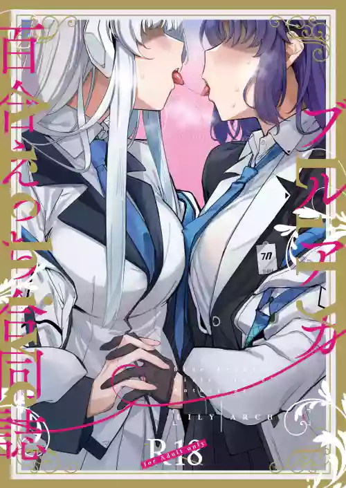 ブルアカ百合えっち合同 封面 - HaSM.cc