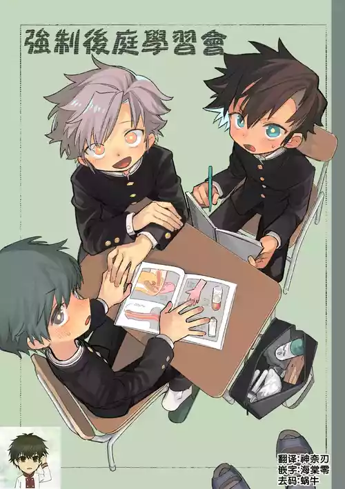 Murikurianaru Benkyoukai丨強制後庭學習會圖