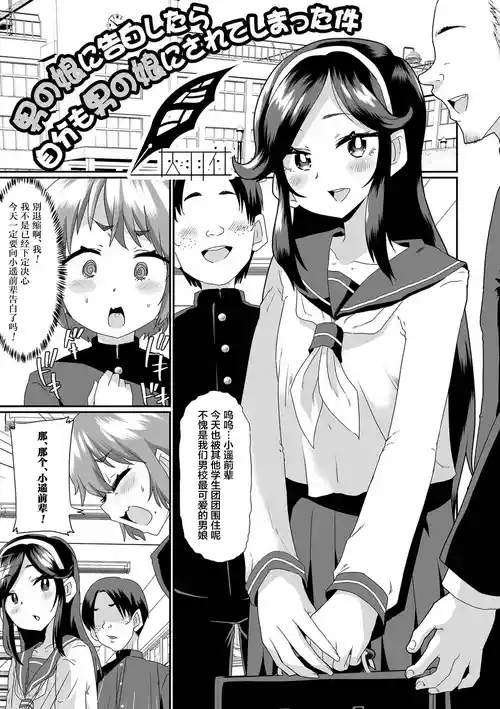 向男娘告白之后，自己也被变成男娘了图