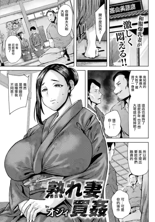 熟れ妻買奸圖