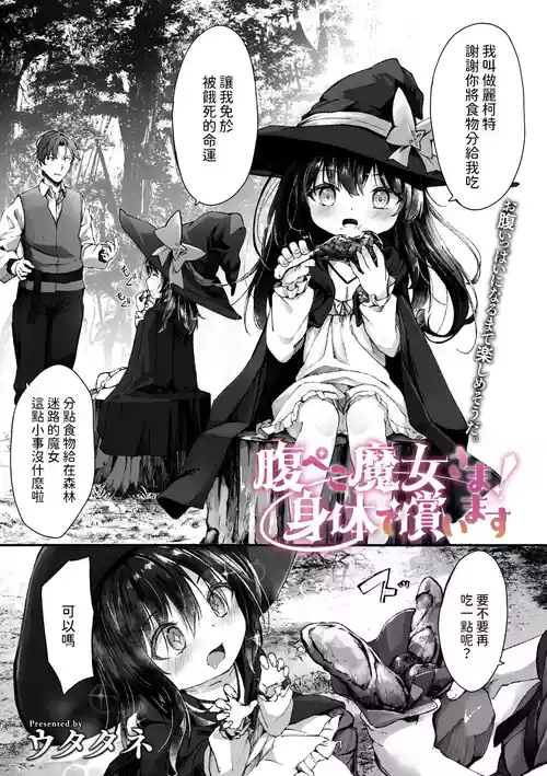 腹ぺこ魔女さま! 身體で償います圖
