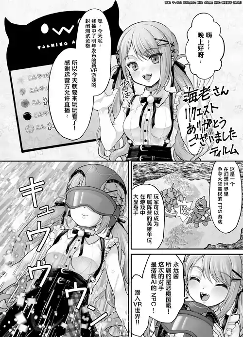 永远酱的巨大化异世界VR图