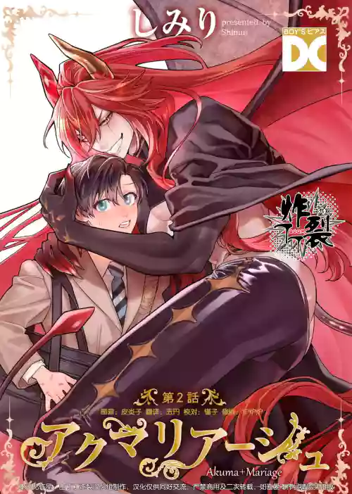 アクマリアージュ2圖