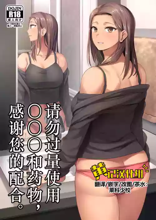 Kusuri to ◯◯◯ wa Tsukai Sugi Chuui. | 请勿过量使用〇〇〇和药物，感谢您的配合。图