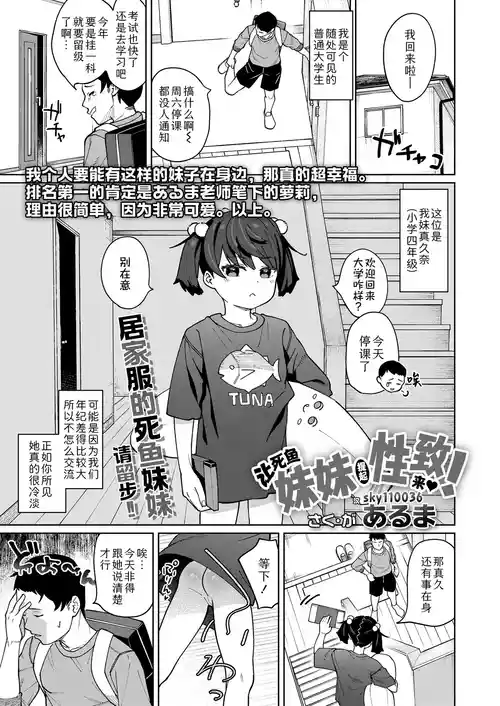 Maguro Imouto wo Ikikatsu! | 讓死魚妹妹提起性致來!圖