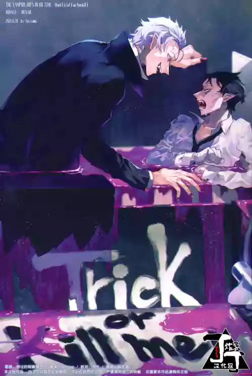 Trick or Kill me!图
