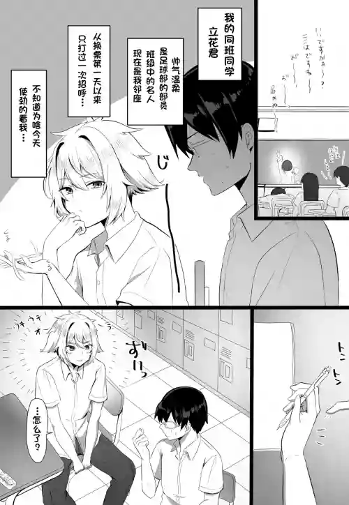 關於我同學是推特上發性交影片的反差雌墮男這件事7-9話〔白番茄渣翻〕圖