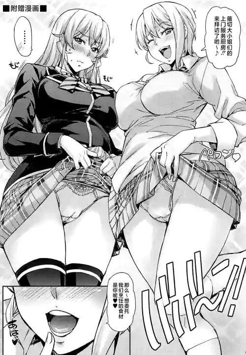 JKアリスのえりなJK 附赠漫画图