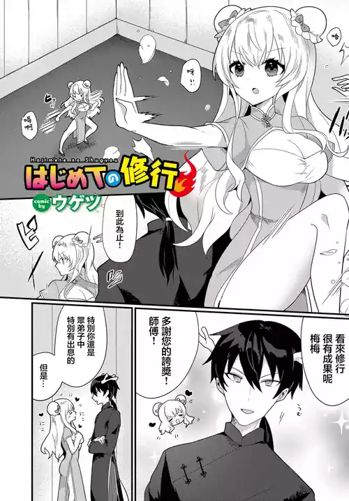 はじめての修行图