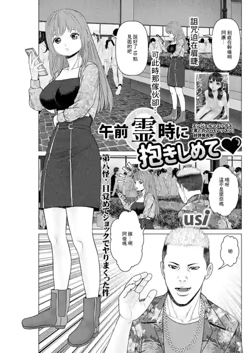 午前霊時に抱きしめて♥ 第八怪・目覚めてショックでヤりまくった件圖