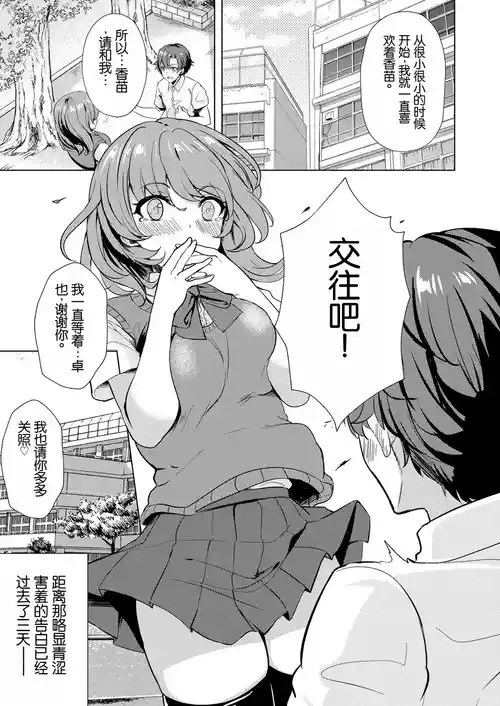 幼なじみに告ったらドMだった件圖