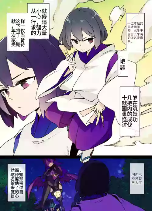 少年阴阳师堕落录01~02图
