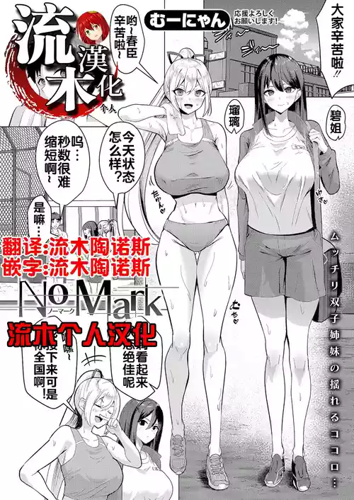 No Mark圖