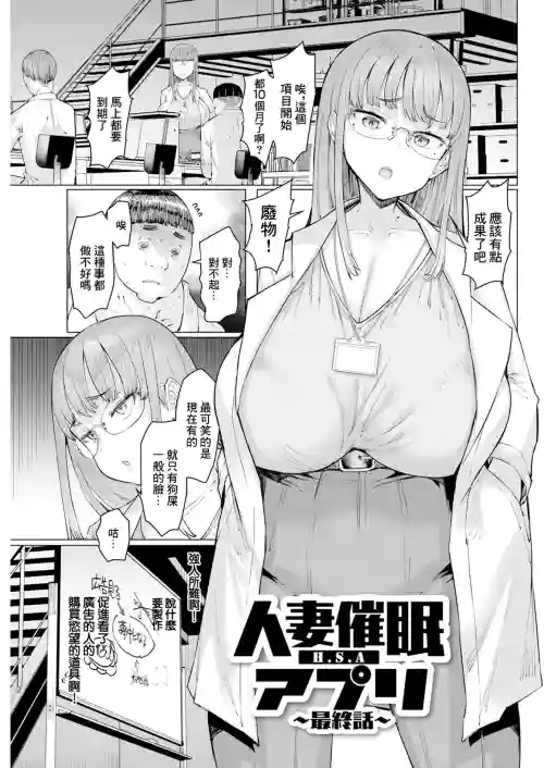 人妻催眠アプリ〜最終話〜圖