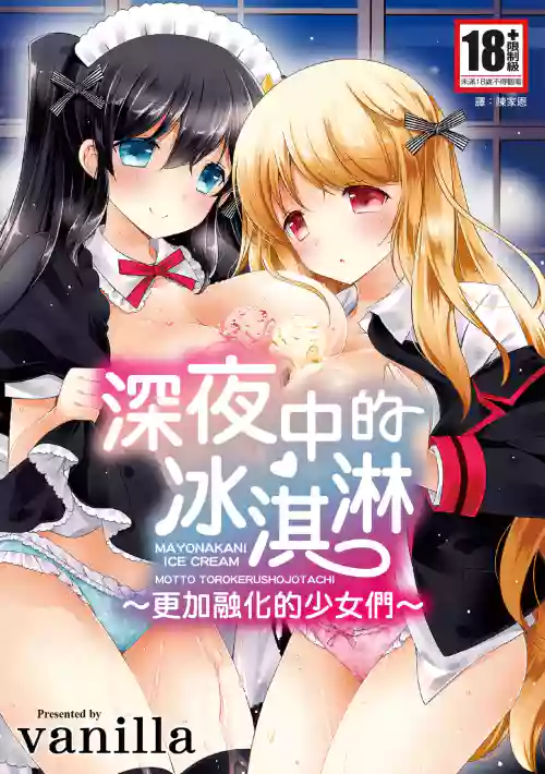 深夜中的冰淇淋图