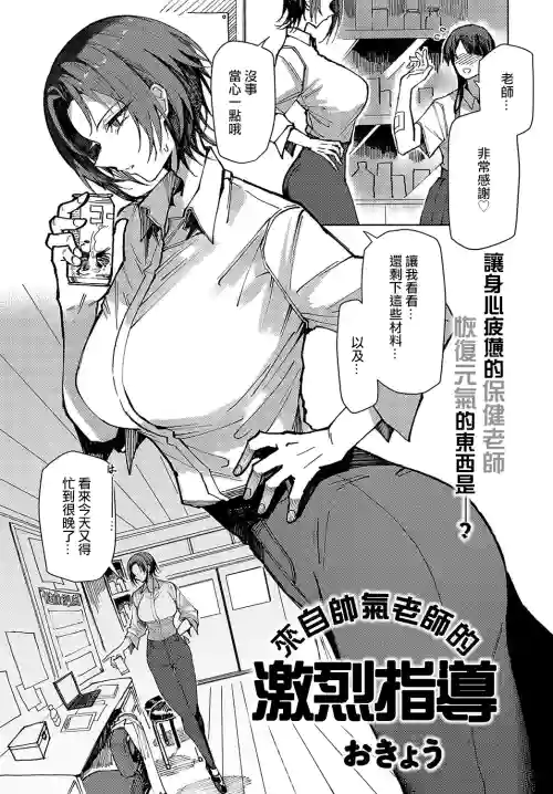 気さくな先生の激重指导图