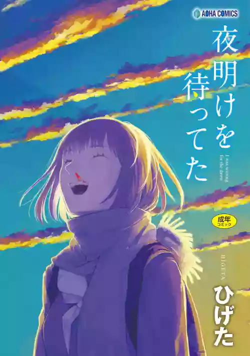 長夜待明圖