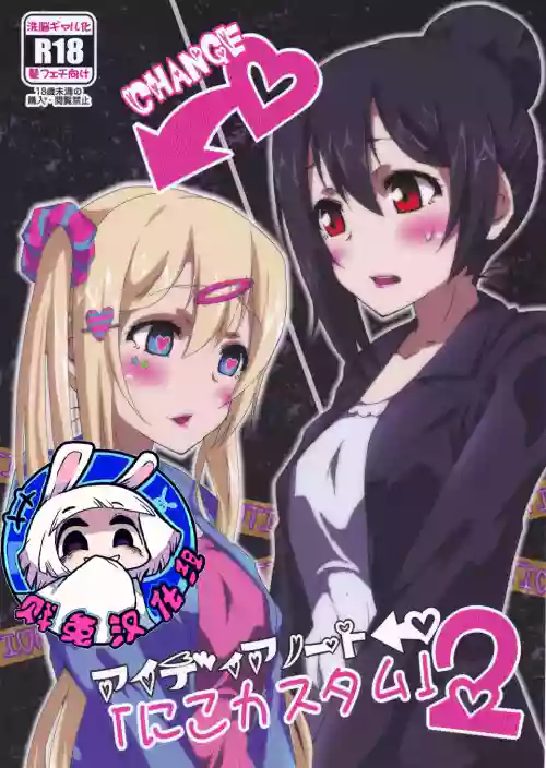Idea Note "Nico Custom 2" | 创意笔记 "定制妮可2"图