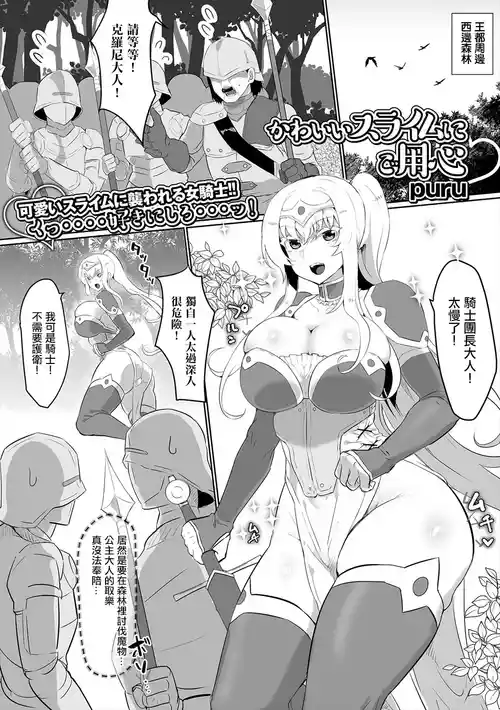 かわいいスライムにご用心图